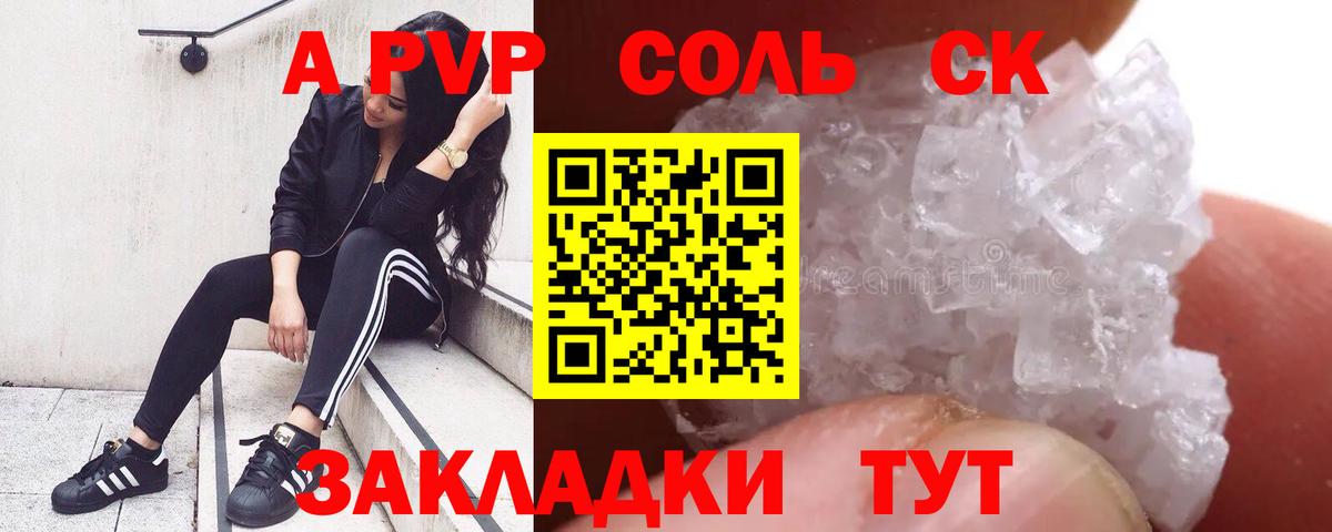 Alpha-PVP кристаллы  Вход с VPN  Санкт-Петербург  A PVP Соль  Alpha-PVP крисы CK 
