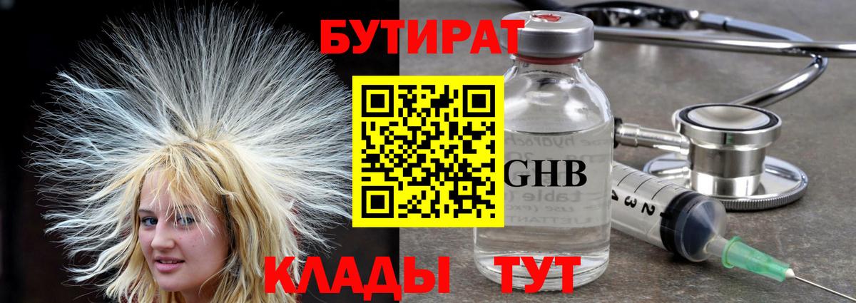 БУТИРАТ BDO 33% Санкт-Петербург