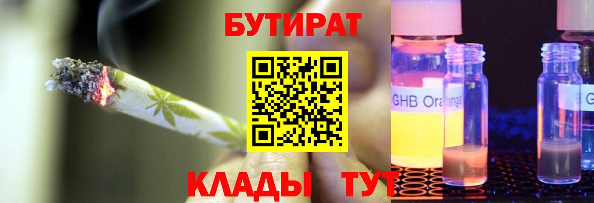 Санкт-Петербург  Бутират оксибутират  Вход с VPN 