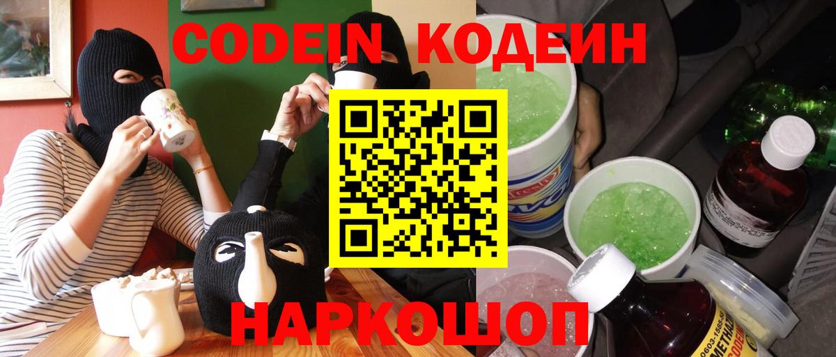 Кодеин Purple Drank  Кодеиновый сироп Lean напиток Lean (лин)  Вход с VPN  Санкт-Петербург 