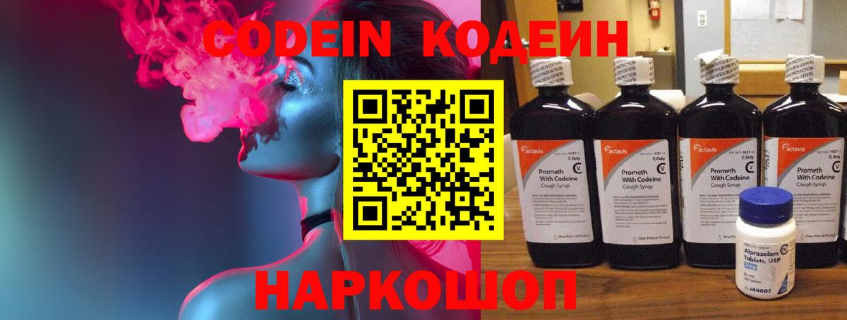 Кодеиновый сироп Lean Purple Drank Санкт-Петербург